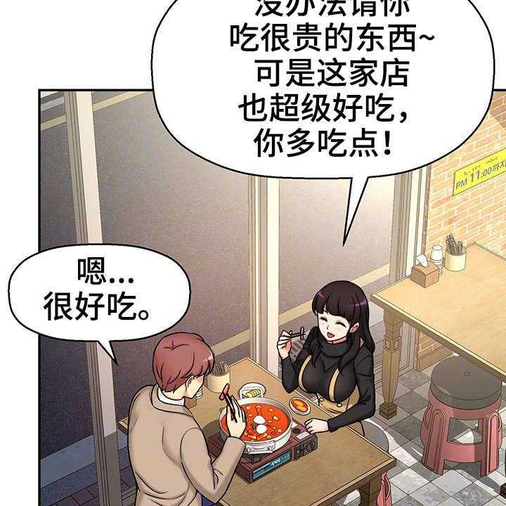 《穿越时间》第28话 28_约会 第26页