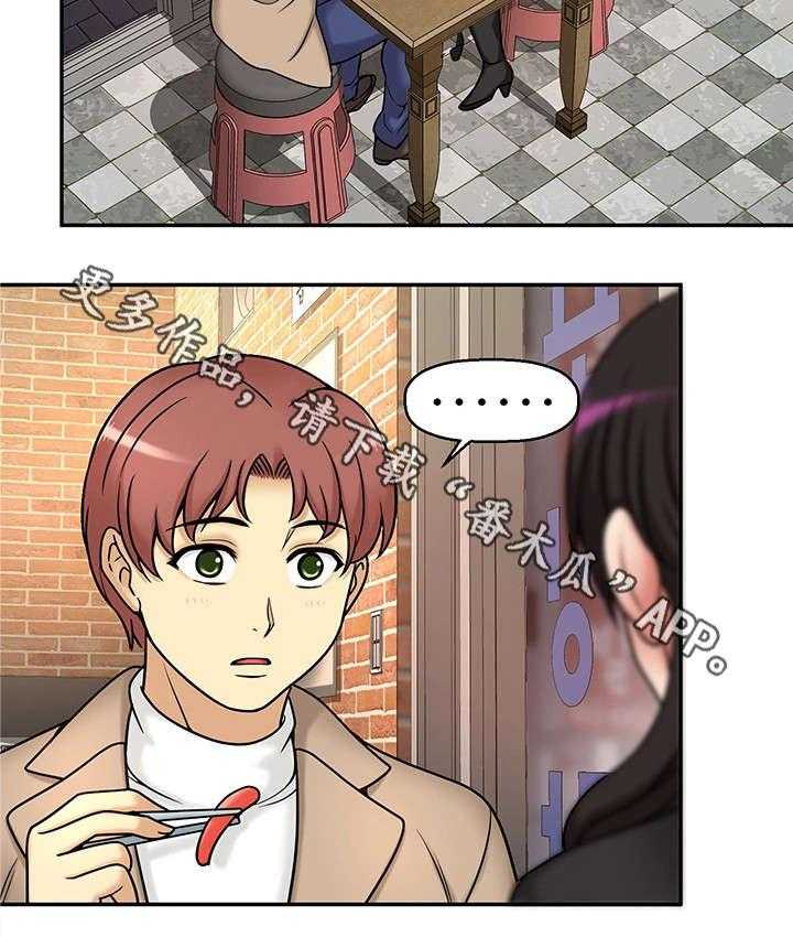 《穿越时间》第28话 28_约会 第27页
