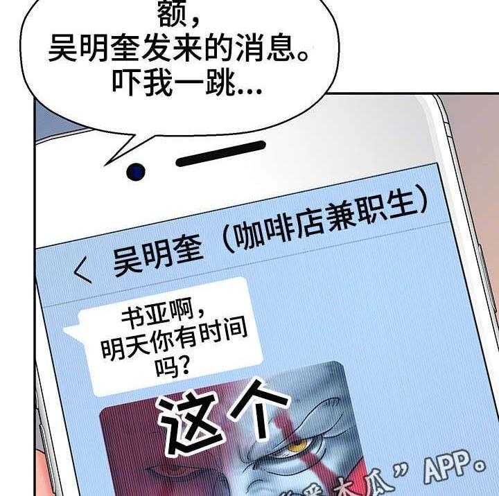《穿越时间》第28话 28_约会 第2页