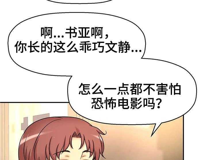 《穿越时间》第28话 28_约会 第33页