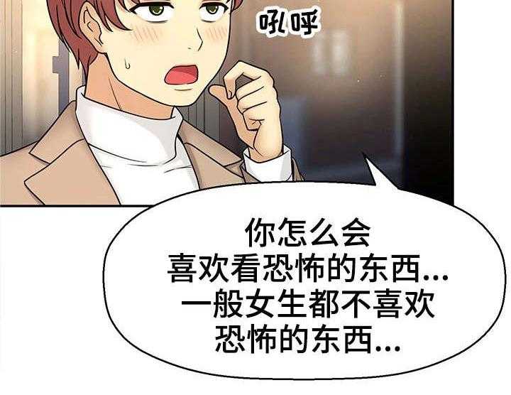 《穿越时间》第28话 28_约会 第34页
