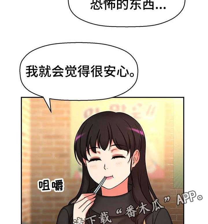 《穿越时间》第28话 28_约会 第36页