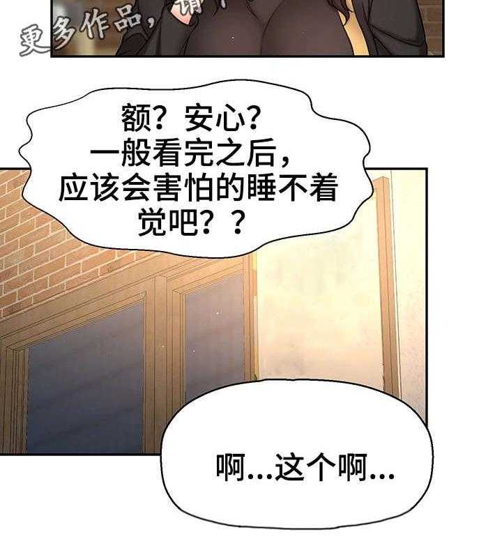 《穿越时间》第28话 28_约会 第37页