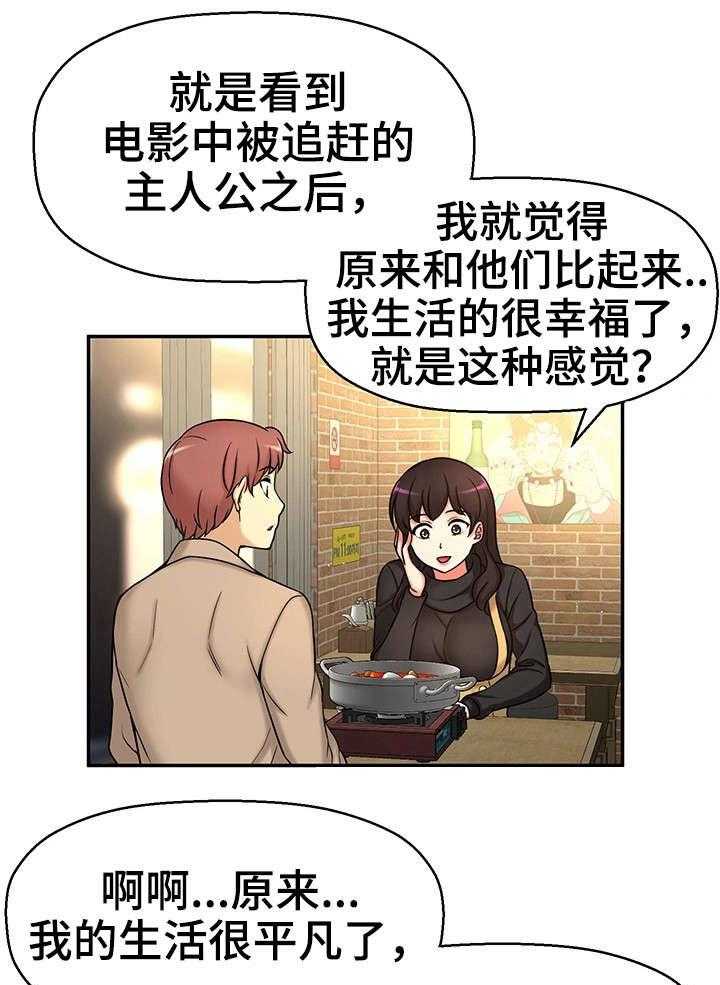 《穿越时间》第28话 28_约会 第38页