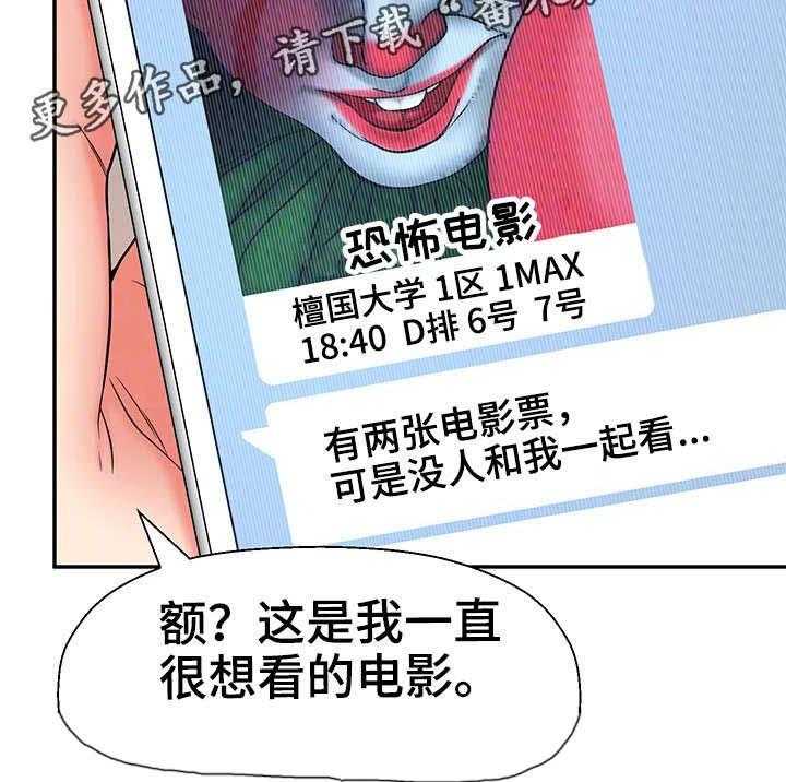 《穿越时间》第28话 28_约会 第3页
