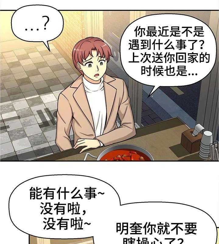 《穿越时间》第28话 28_约会 第40页