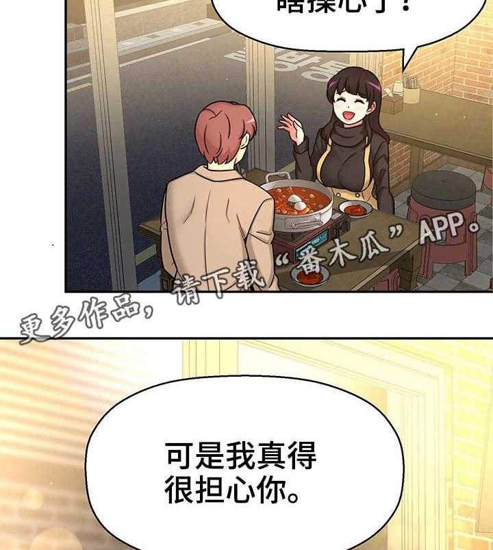 《穿越时间》第28话 28_约会 第41页
