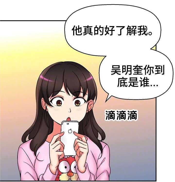 《穿越时间》第28话 28_约会 第4页
