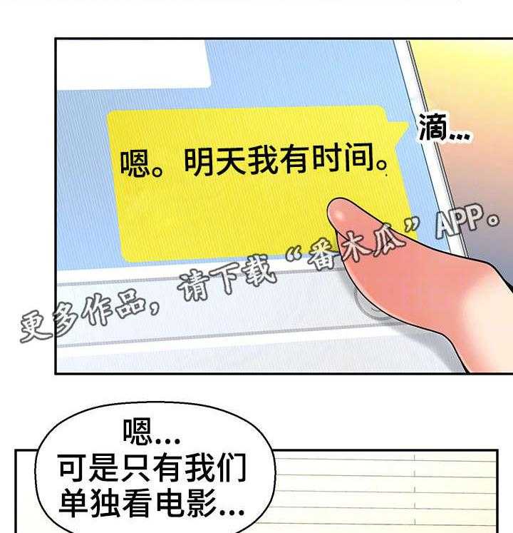 《穿越时间》第28话 28_约会 第5页