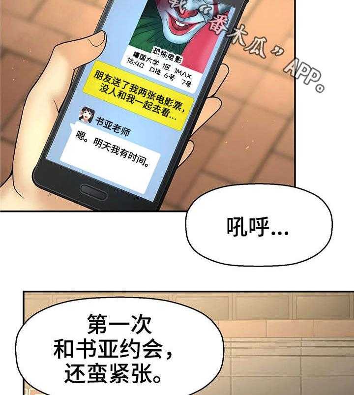 《穿越时间》第28话 28_约会 第8页