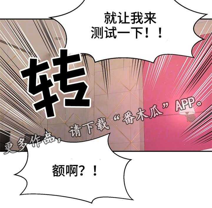 《穿越时间》第30话 30_测试 第12页