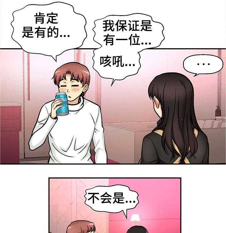 《穿越时间》第30话 30_测试 第1页