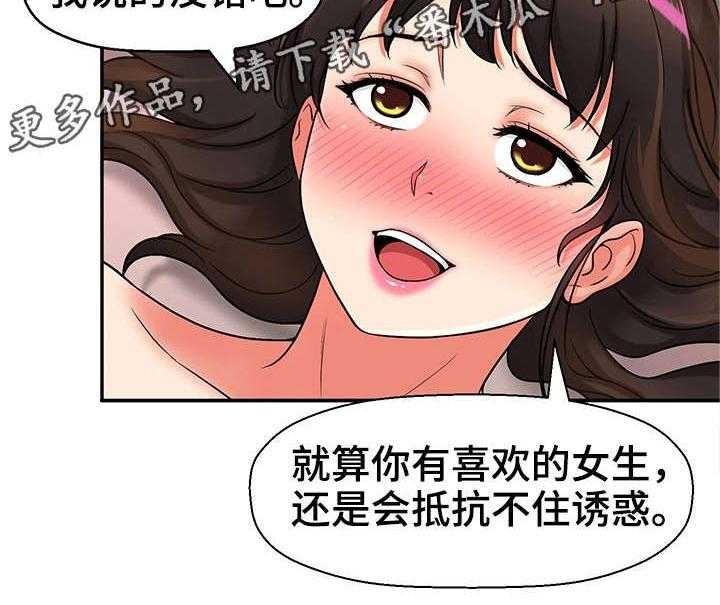 《穿越时间》第30话 30_测试 第31页