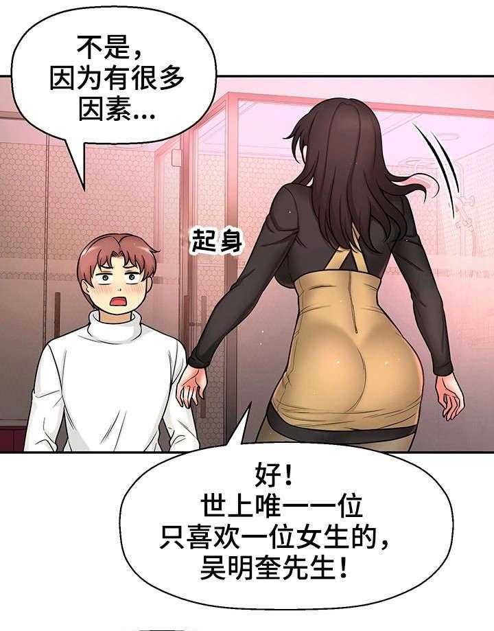 《穿越时间》第30话 30_测试 第4页