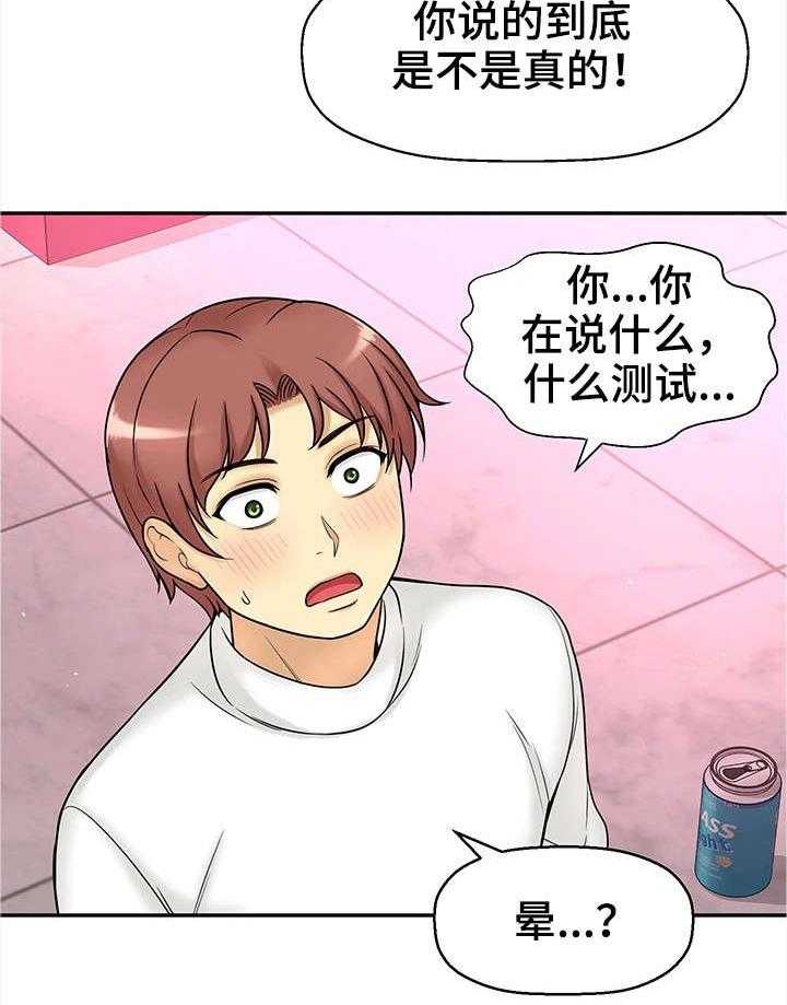 《穿越时间》第30话 30_测试 第6页