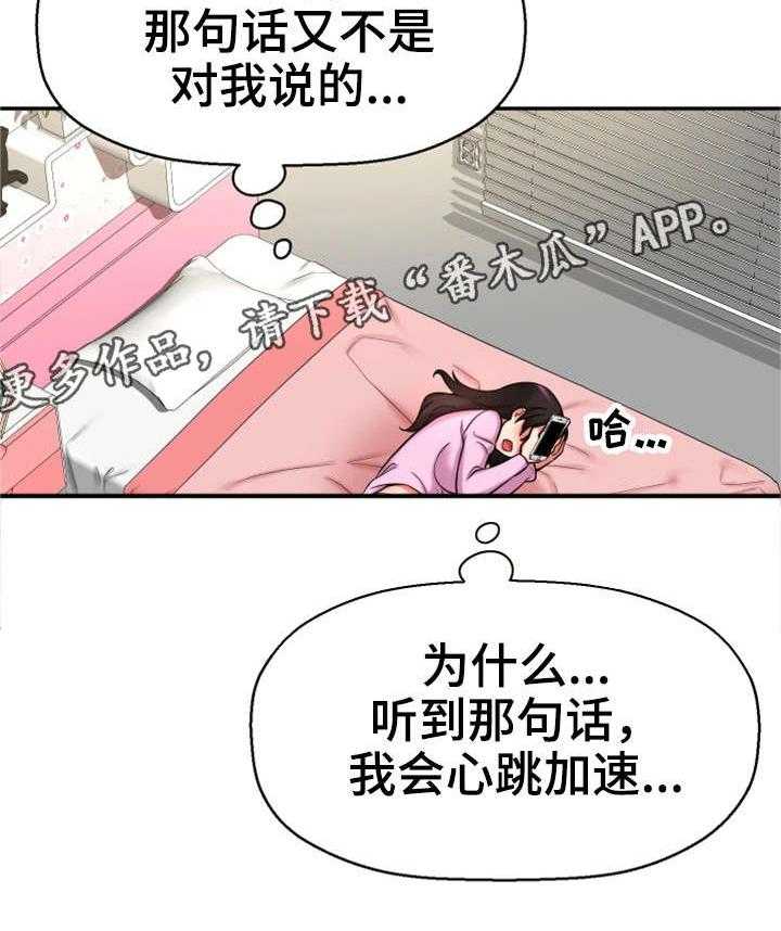 《穿越时间》第27话 27_一模一样 第21页