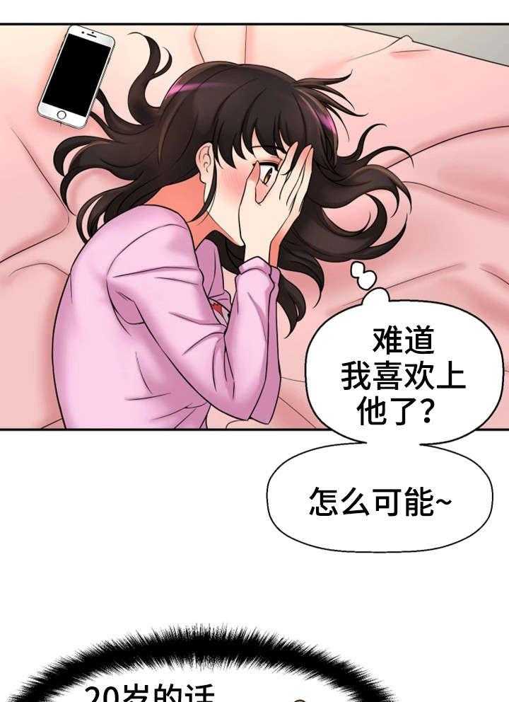 《穿越时间》第27话 27_一模一样 第22页