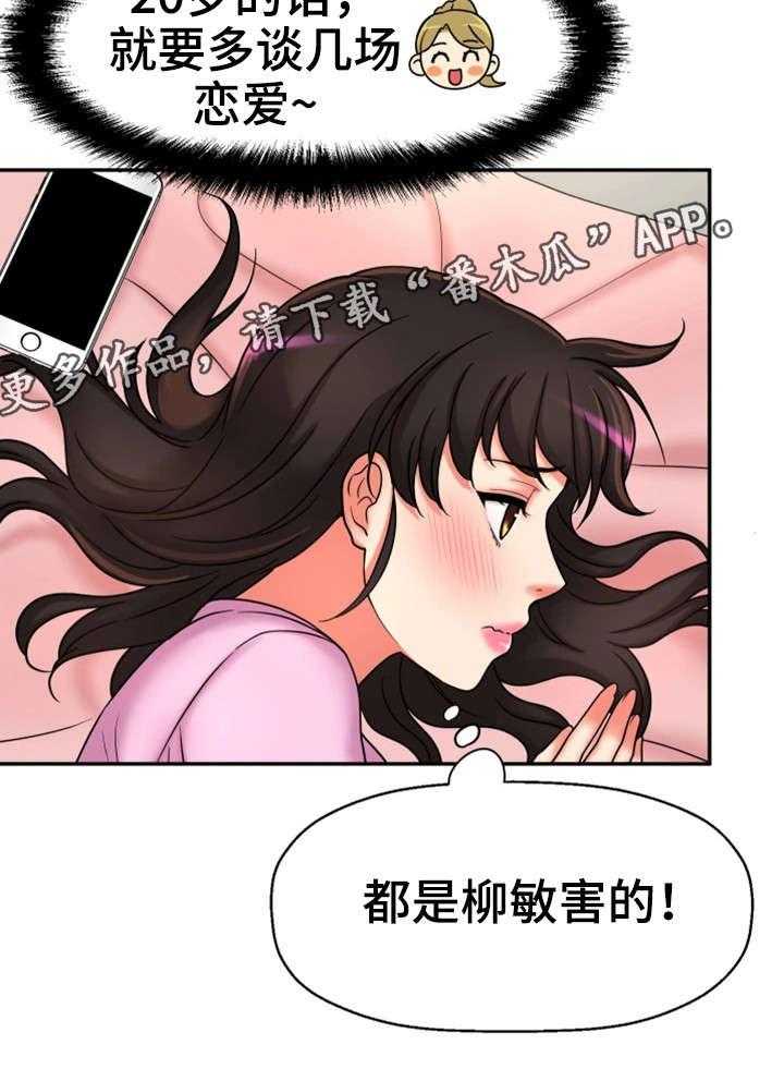 《穿越时间》第27话 27_一模一样 第23页
