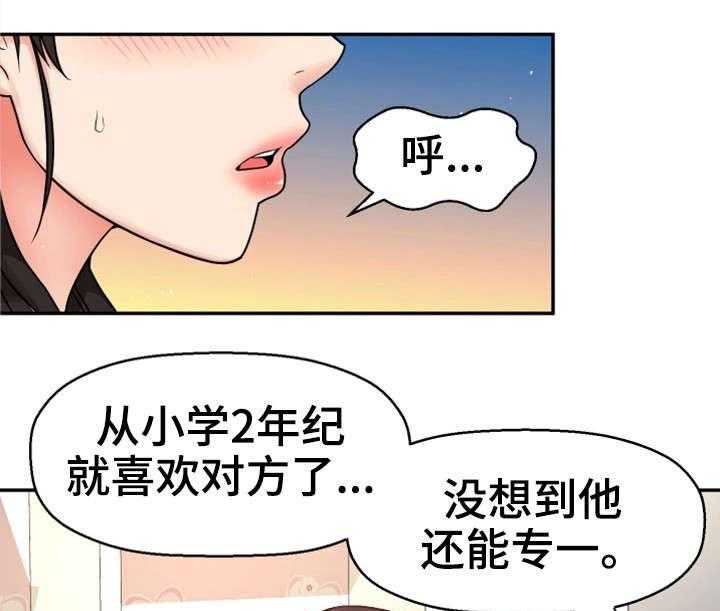 《穿越时间》第27话 27_一模一样 第33页