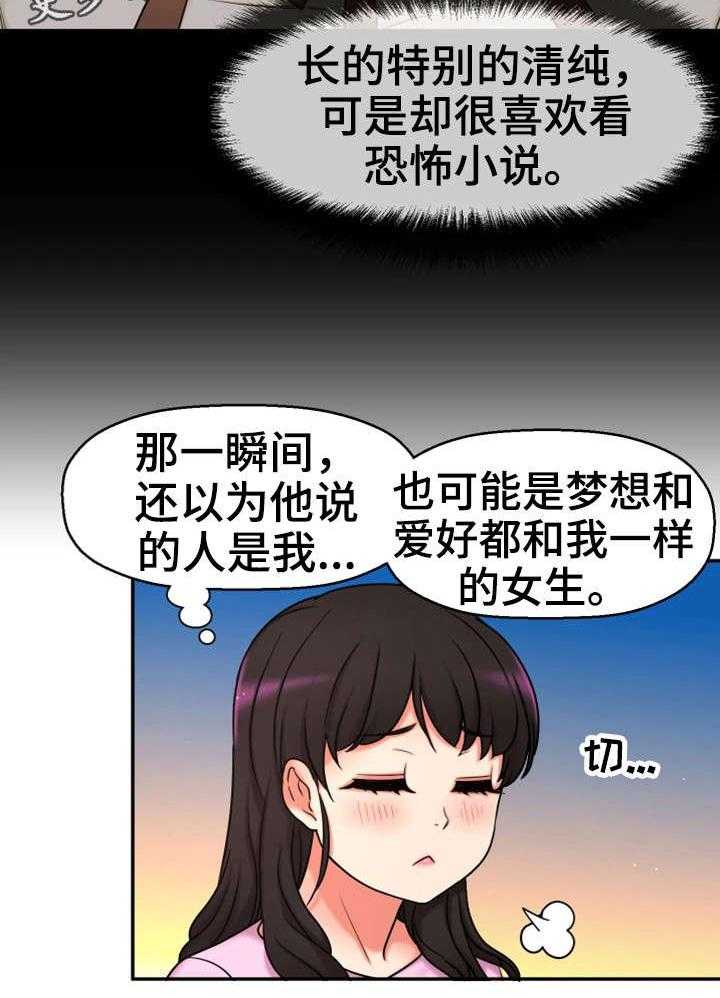 《穿越时间》第27话 27_一模一样 第36页
