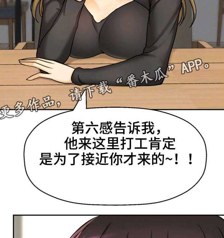 《穿越时间》第26话 26_没有女朋友 第14页