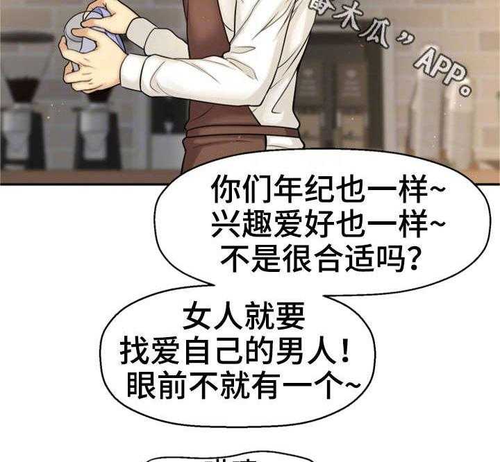 《穿越时间》第26话 26_没有女朋友 第17页