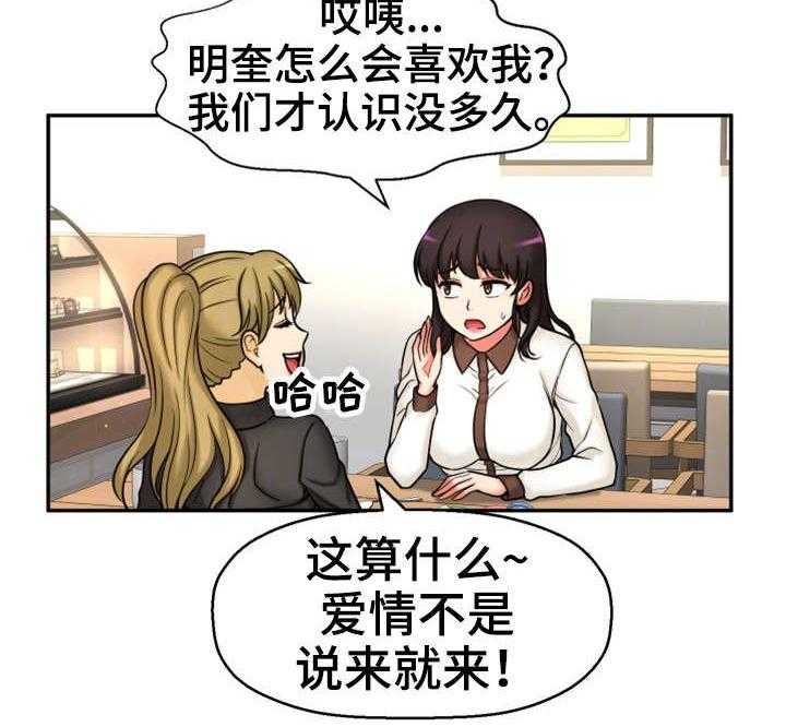 《穿越时间》第26话 26_没有女朋友 第18页