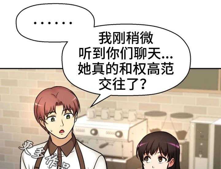 《穿越时间》第26话 26_没有女朋友 第21页