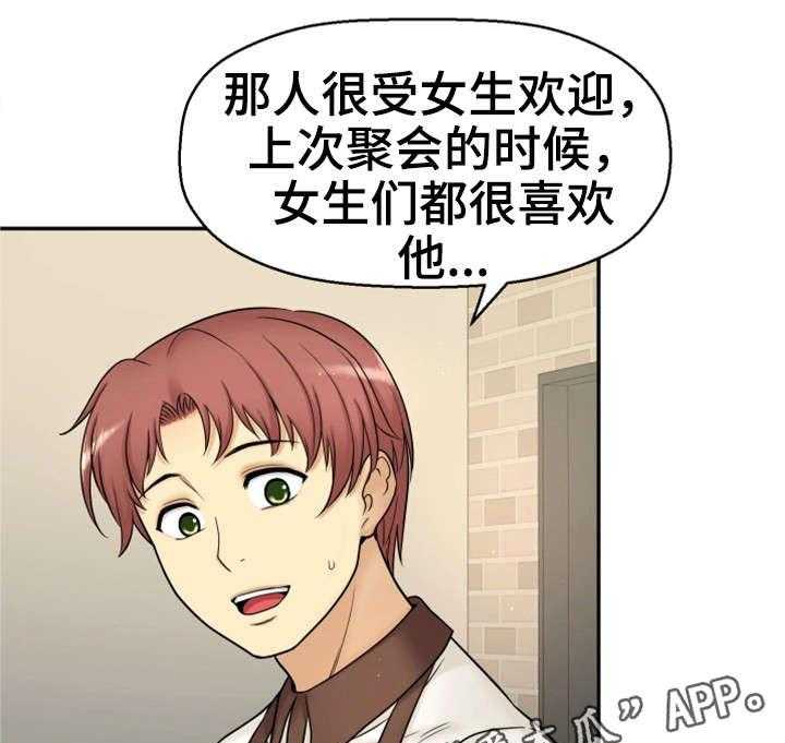 《穿越时间》第26话 26_没有女朋友 第23页