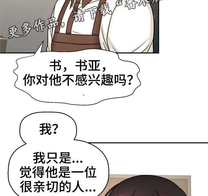 《穿越时间》第26话 26_没有女朋友 第24页