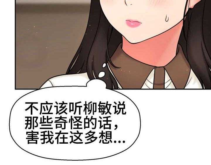 《穿越时间》第26话 26_没有女朋友 第29页