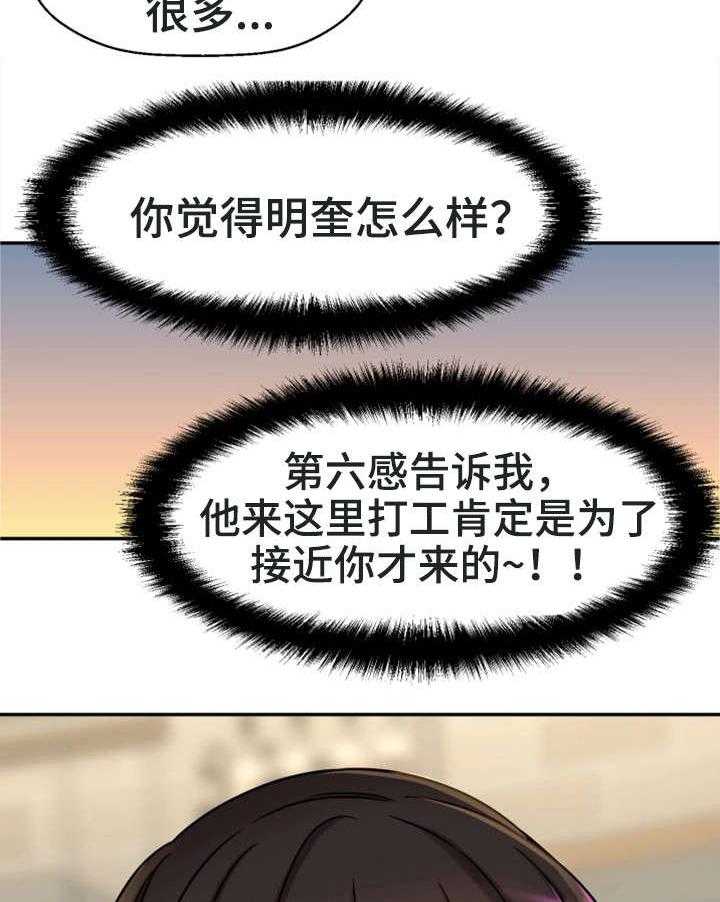 《穿越时间》第26话 26_没有女朋友 第35页