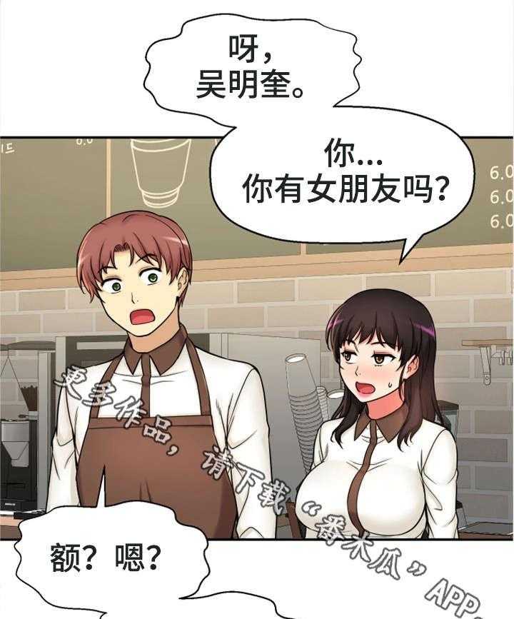 《穿越时间》第26话 26_没有女朋友 第37页