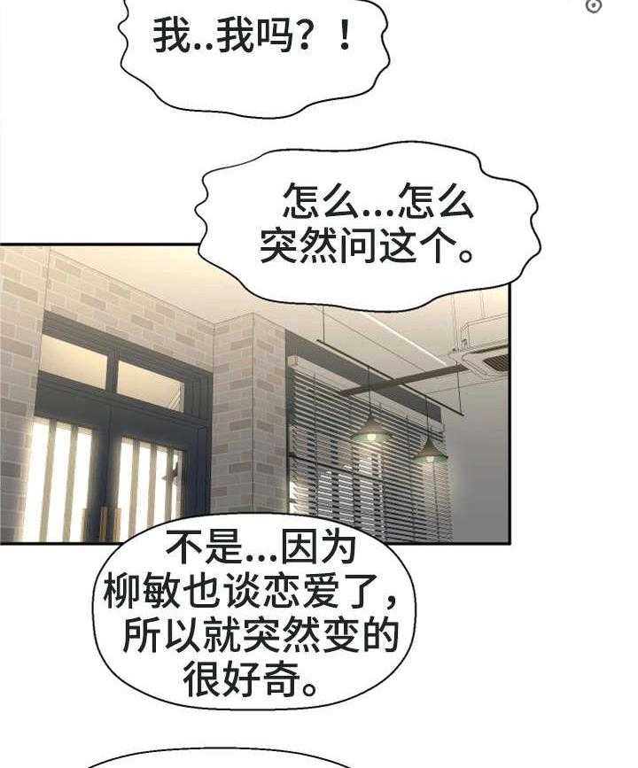 《穿越时间》第26话 26_没有女朋友 第38页
