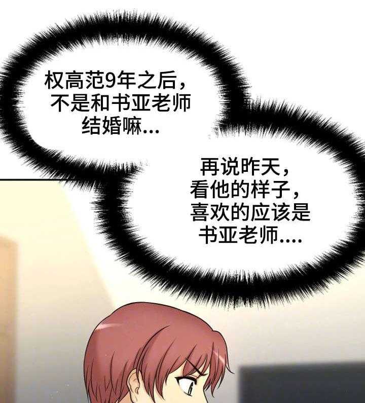 《穿越时间》第26话 26_没有女朋友 第3页