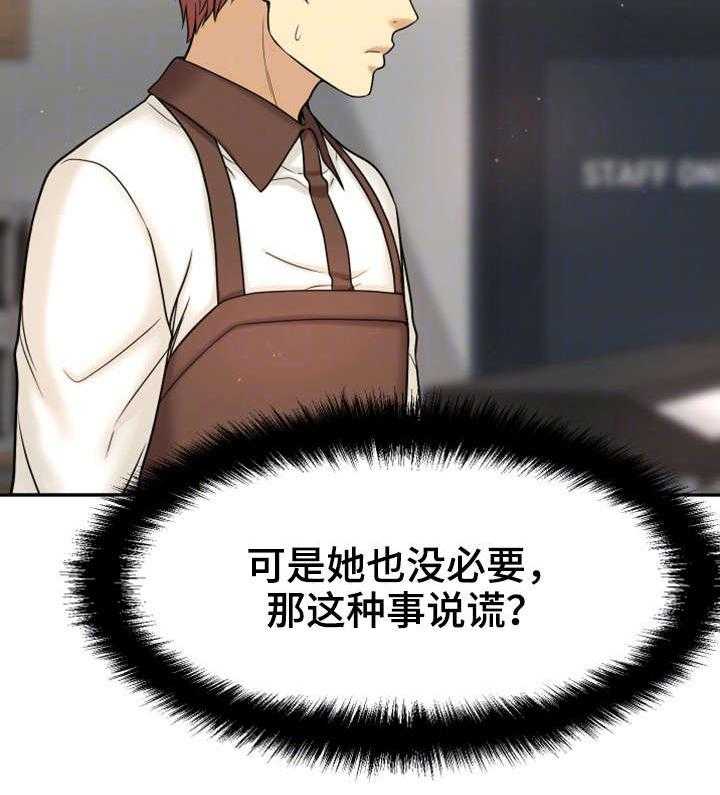 《穿越时间》第26话 26_没有女朋友 第4页