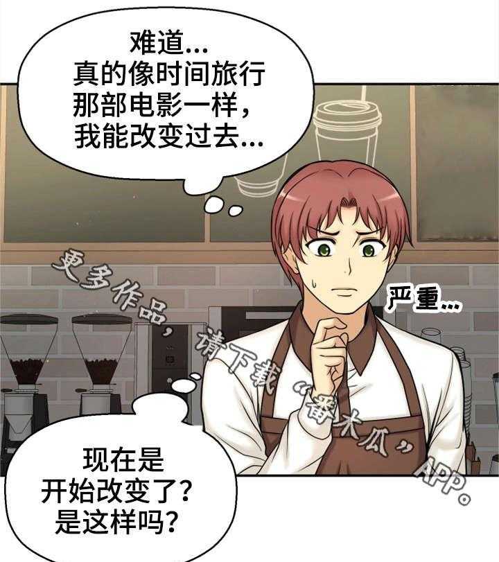 《穿越时间》第26话 26_没有女朋友 第5页