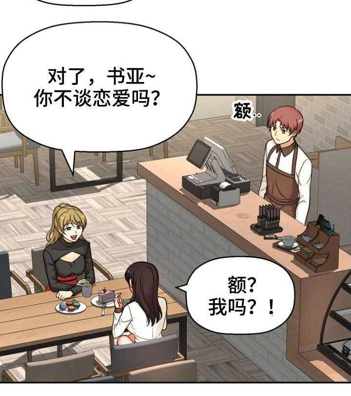 《穿越时间》第26话 26_没有女朋友 第6页