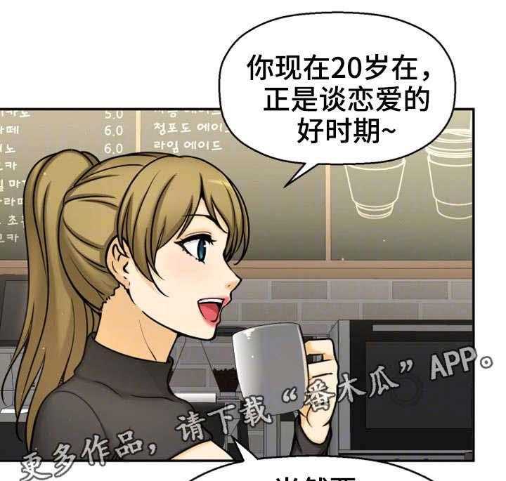 《穿越时间》第26话 26_没有女朋友 第7页