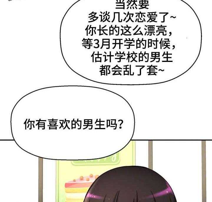 《穿越时间》第26话 26_没有女朋友 第8页