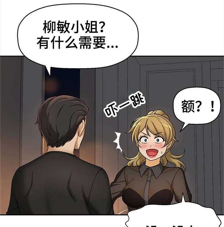 《穿越时间》第25话 25_交往 第10页