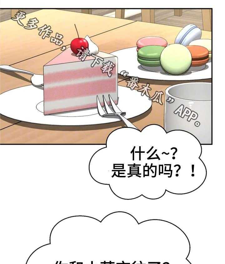 《穿越时间》第25话 25_交往 第22页