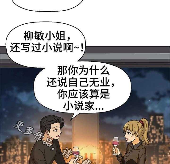 《穿越时间》第25话 25_交往 第3页