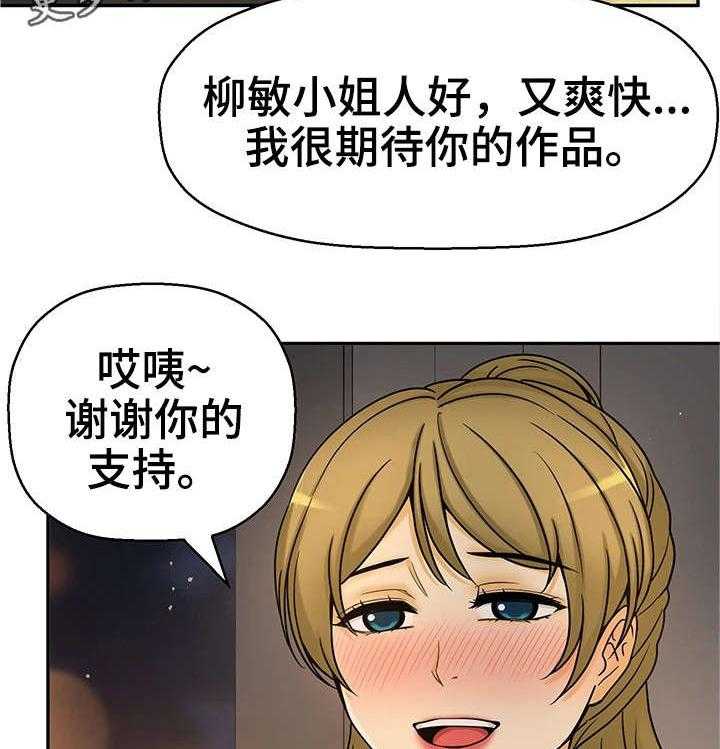 《穿越时间》第25话 25_交往 第6页