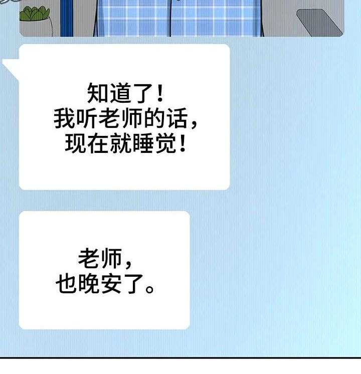 《穿越时间》第24话 24_小甜饼 第26页