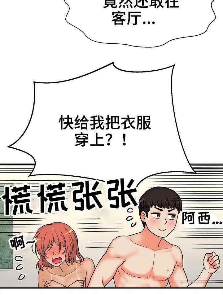 《穿越时间》第23话 23_都是骗人的 第15页