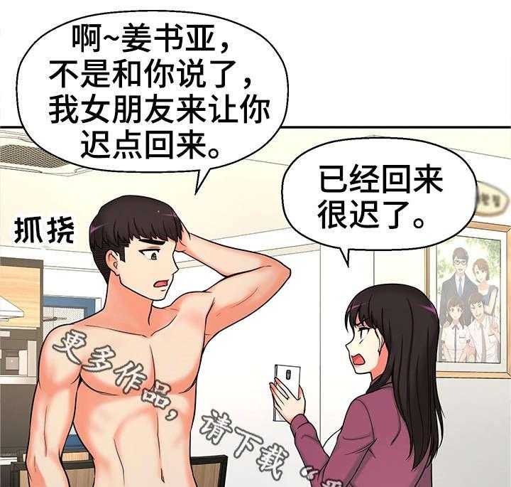 《穿越时间》第23话 23_都是骗人的 第18页