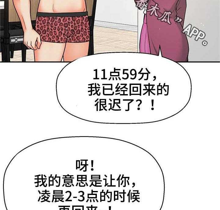 《穿越时间》第23话 23_都是骗人的 第19页