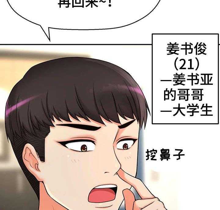 《穿越时间》第23话 23_都是骗人的 第20页