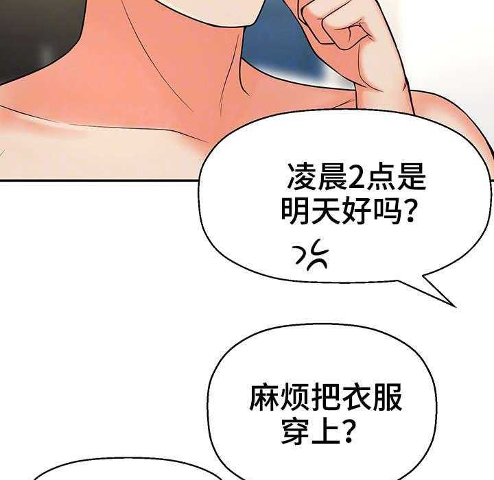 《穿越时间》第23话 23_都是骗人的 第21页